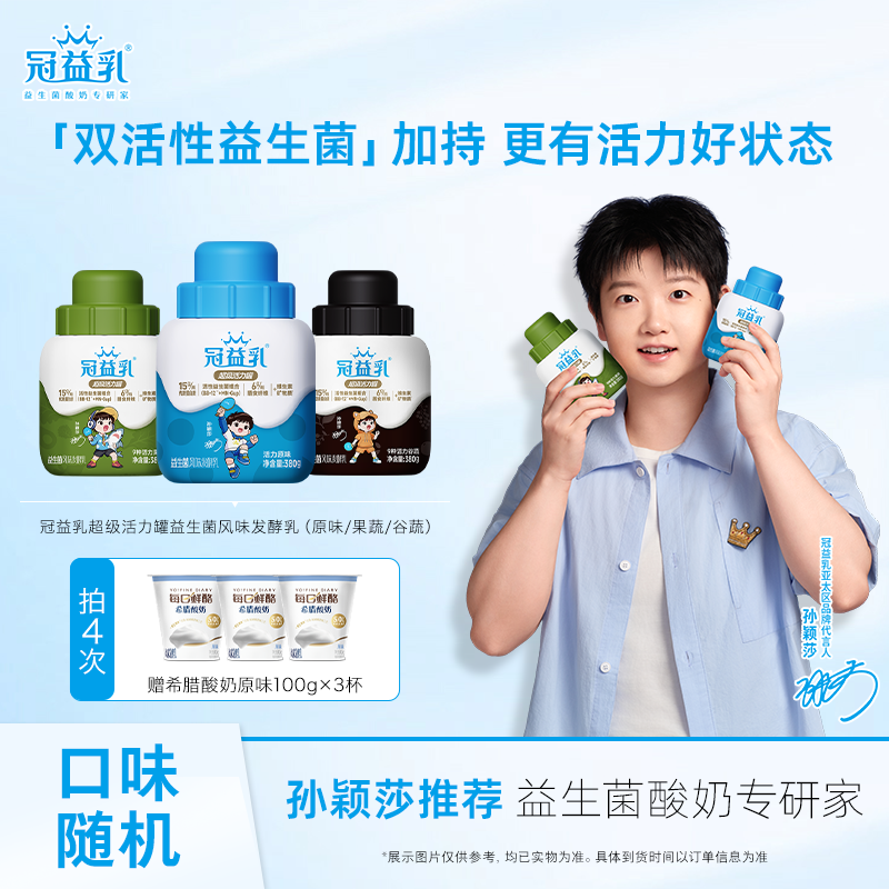 【前1000单送酸奶100g*3杯】冠益乳超级活力罐酸奶380g早餐酸奶 43.9元