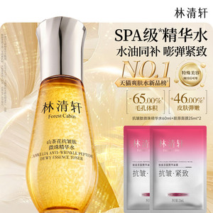 【专属货品】林清轩山茶花抗皱微珠精华爽肤水小金珠1.0护肤正品