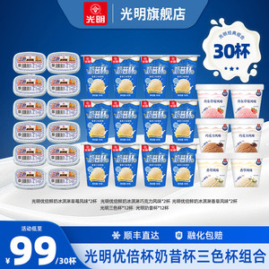 【领券任选5组包邮】光明优倍多口味冰淇淋鲜奶雪糕冰激凌(dr