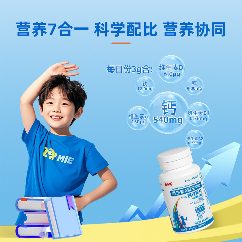 优卡丹维生素A维生素D钙铁锌d3钙片碳酸钙儿童钙片官方正品旗舰店 39.9元