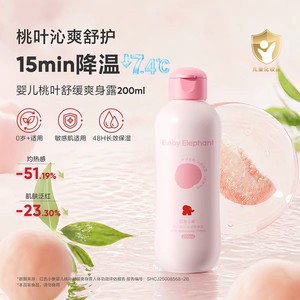 红色小象桃子水婴儿桃叶爽身露儿童舒缓去痱子宝宝专用液体爽身粉