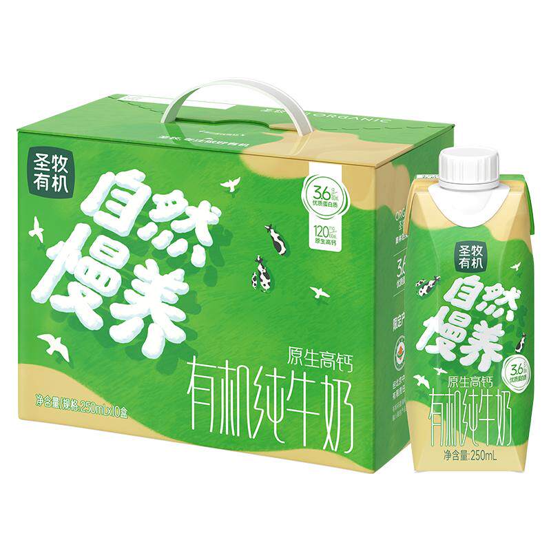 圣牧有机纯牛奶3.6g蛋白梦幻盖250ml*10盒整箱早餐奶送礼礼盒 26.16元