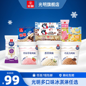 [至高得51支含赠品任选7组包邮]光明多口味冰淇淋冰砖优倍雪糕