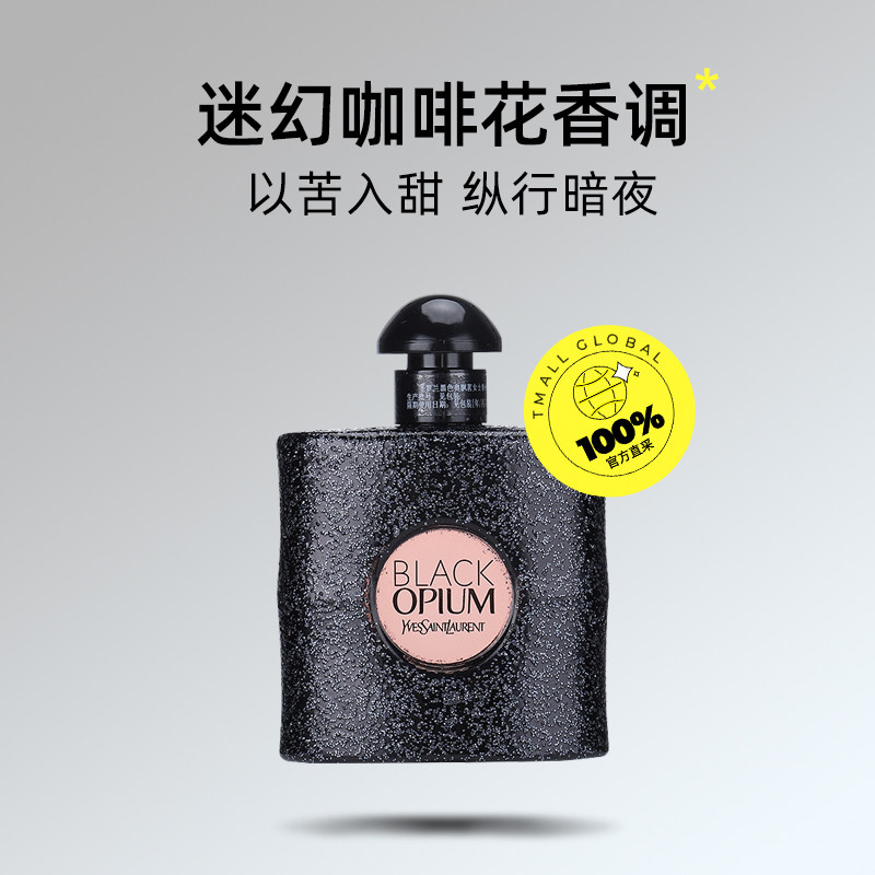 【自营】YSL/圣罗兰黑色奥飘茗女士香水经典版黑鸦片7.5ml留香 79.65元