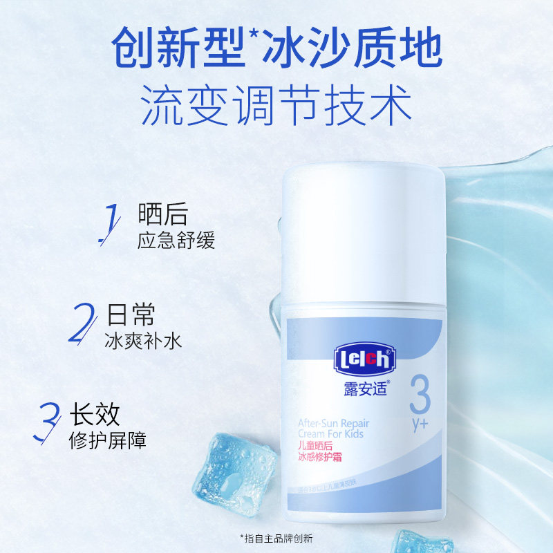 【cps】Lelch露安适夏季儿童晒后冰感修护霜50g面霜温和舒缓3岁+ 29.9元