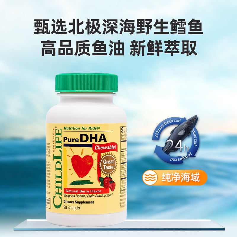 童年时光Childlife小金珠dha鱼油胶囊宝宝专用儿童非藻油 61.4元