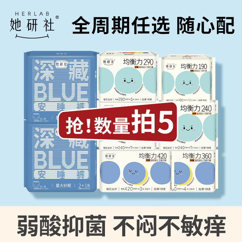 她研社均衡力卫生巾深藏Blue卫生巾安睡裤防漏姨妈巾干爽不粘透气 39.9元