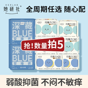 她研社均衡力卫生巾深藏Blue卫生巾安睡裤防漏姨妈巾干爽不粘透气