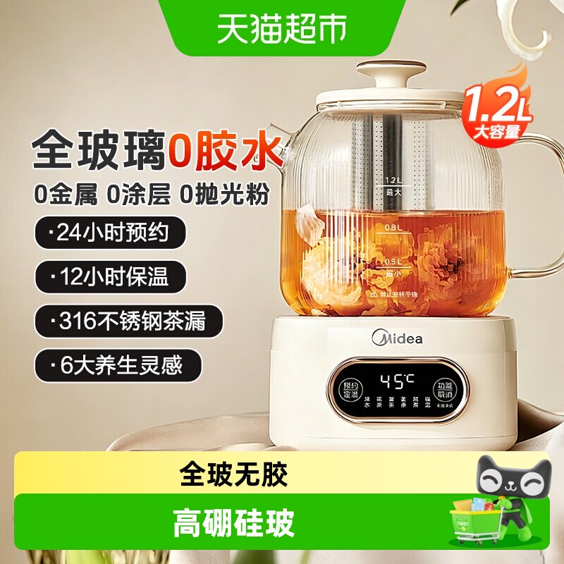 美的花漾0胶水全玻璃全自动养生壶办公室多功能煮茶壶母婴煮茶器 116元