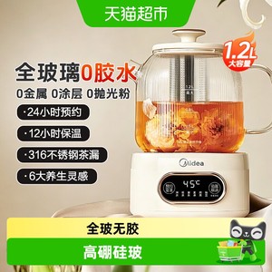 美的花漾0胶水全玻璃全自动养生壶办公室多功能煮茶壶母婴煮茶器