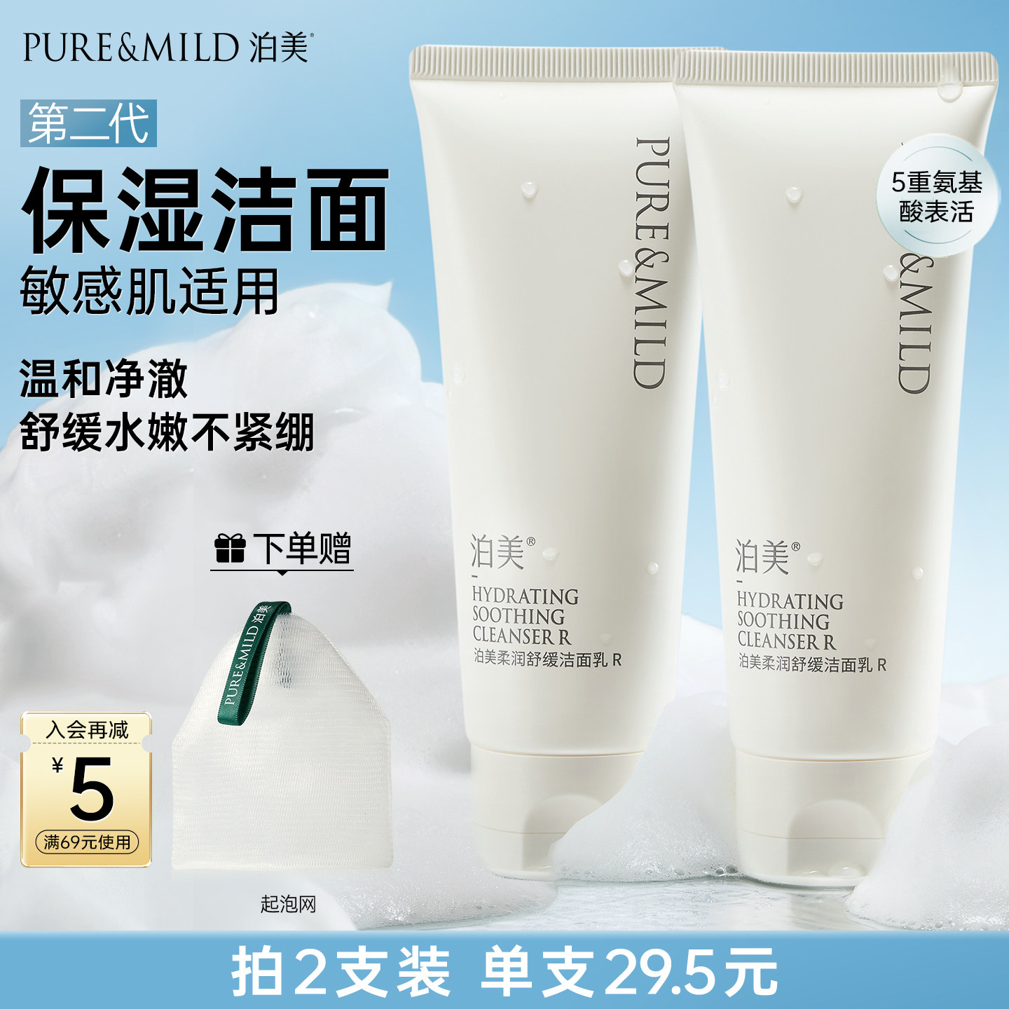 泊美柔润舒缓洁面乳清洁毛孔清爽不紧绷保湿泡沫氨基酸温和洗面奶 34元