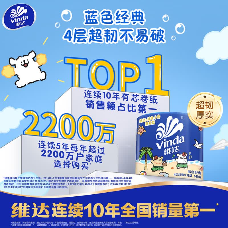 维达线条小狗联名有芯卷纸4层140g蓝色经典厕所家用卫生纸巾提装 18.9元