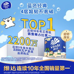 维达线条小狗联名有芯卷纸4层140g蓝色经典厕所家用卫生纸巾提装