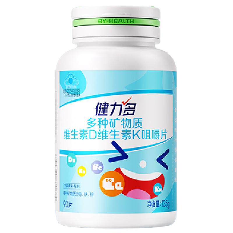 健力多钙铁锌儿童钙片维生素d3k2咀嚼片学生青少年长高官方正品