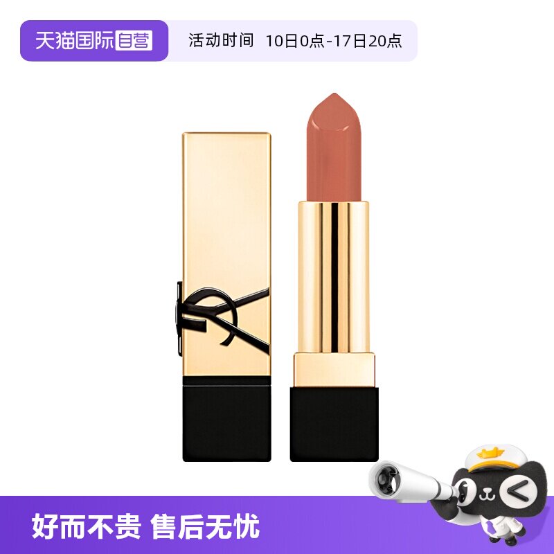 【自营】YSL/圣罗兰纯口红#NM1.3g旅行装 裸色缪斯滋润口红修饰 69.65元