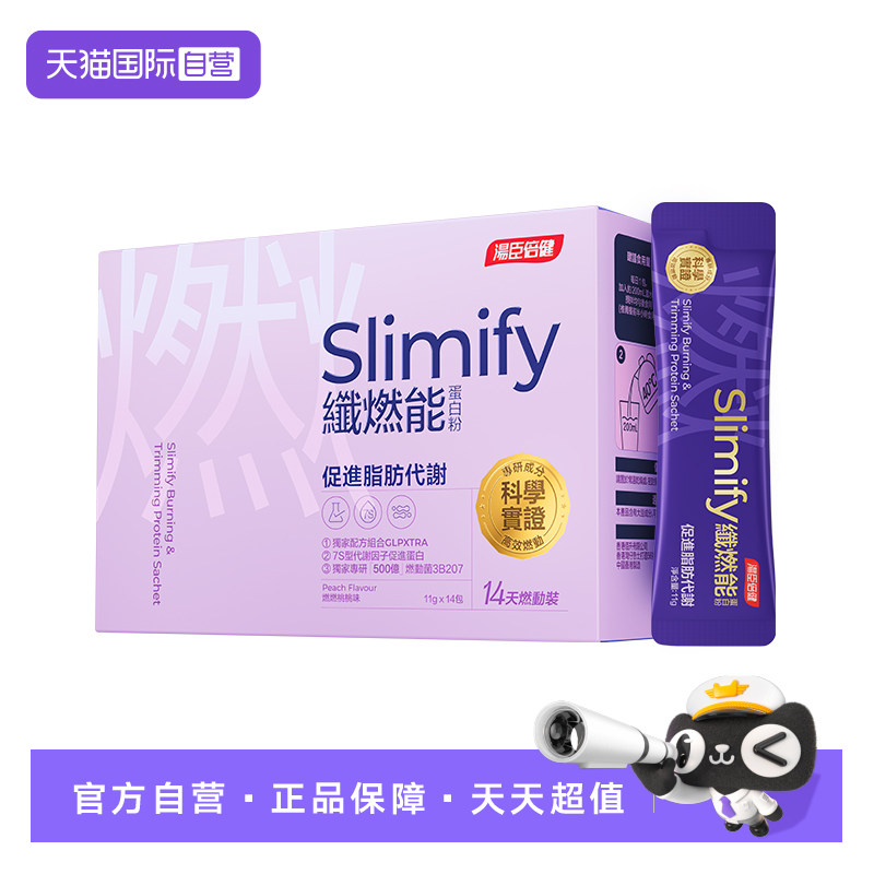 【自营】汤臣倍健纤燃能蛋白质粉成人体重代谢身材管理燃动益生菌 249元