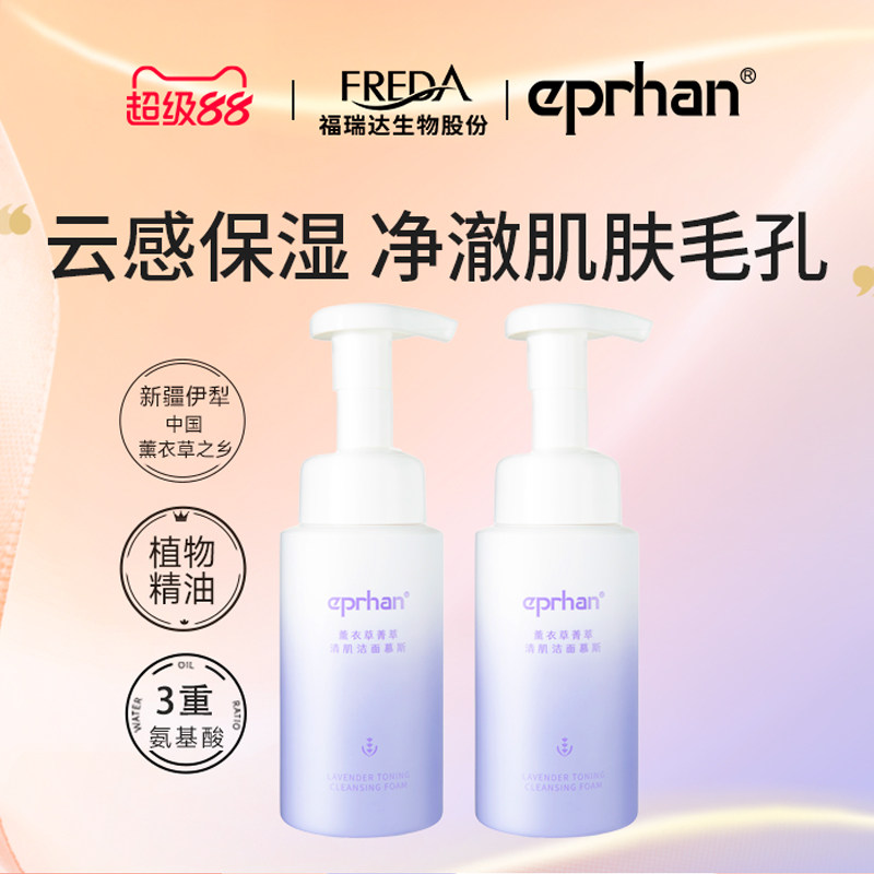 福瑞达伊帕尔汗太空蓝薰衣草洁面慕斯洗面奶保湿清洁官方旗舰店 89.64元