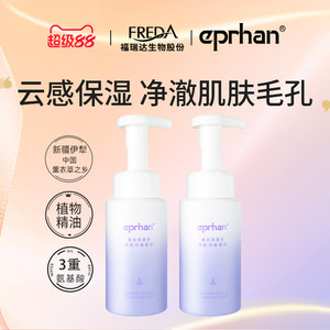 福瑞达伊帕尔汗太空蓝薰衣草洁面慕斯洗面奶保湿清洁官方旗舰店