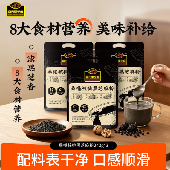 南方黑芝麻糊桑椹核桃黑芝麻粉冲泡营养健康早餐代餐粉 18.8元