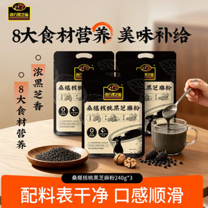 南方黑芝麻糊桑椹核桃黑芝麻粉冲泡营养健康早餐代餐粉
