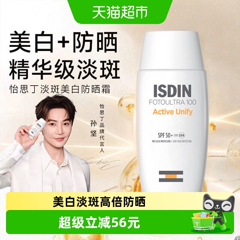 isdin怡思丁美白防晒霜乳水感淡斑修颜精华级清爽提亮隔离紫外线 150.37元