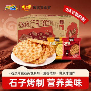 【临期】米多奇石头烤饼石子馍红糖薄脆饼干山西特产休闲小吃零食