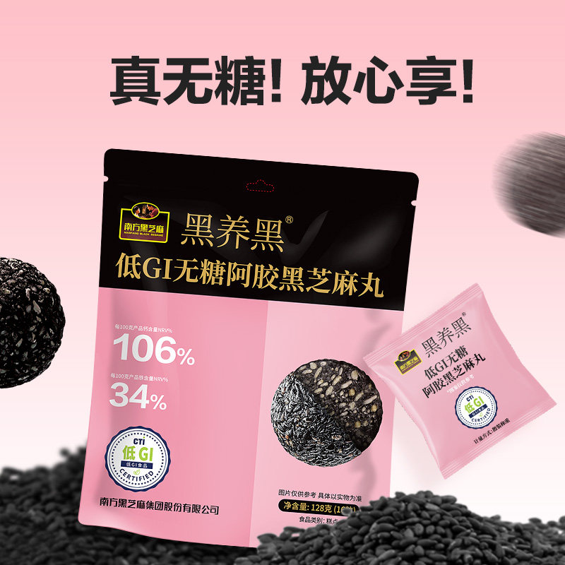南方黑芝麻无糖阿胶黑芝麻丸126g零食养生丸 24.8元
