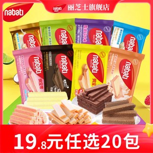 【19.8元任选20包】纳宝帝丽芝士混合威化饼干25g休闲食品零食