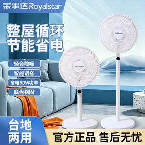 荣事达2026智能语音落地扇12/14寸遥控静音台地两用循环电风扇