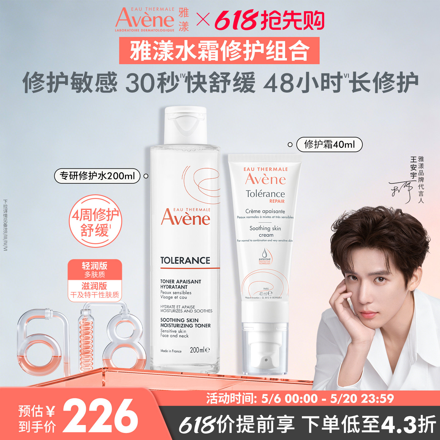 【立即抢购】雅漾专研修护霜套组敏感肌水乳套补水精华乳液面霜 228元