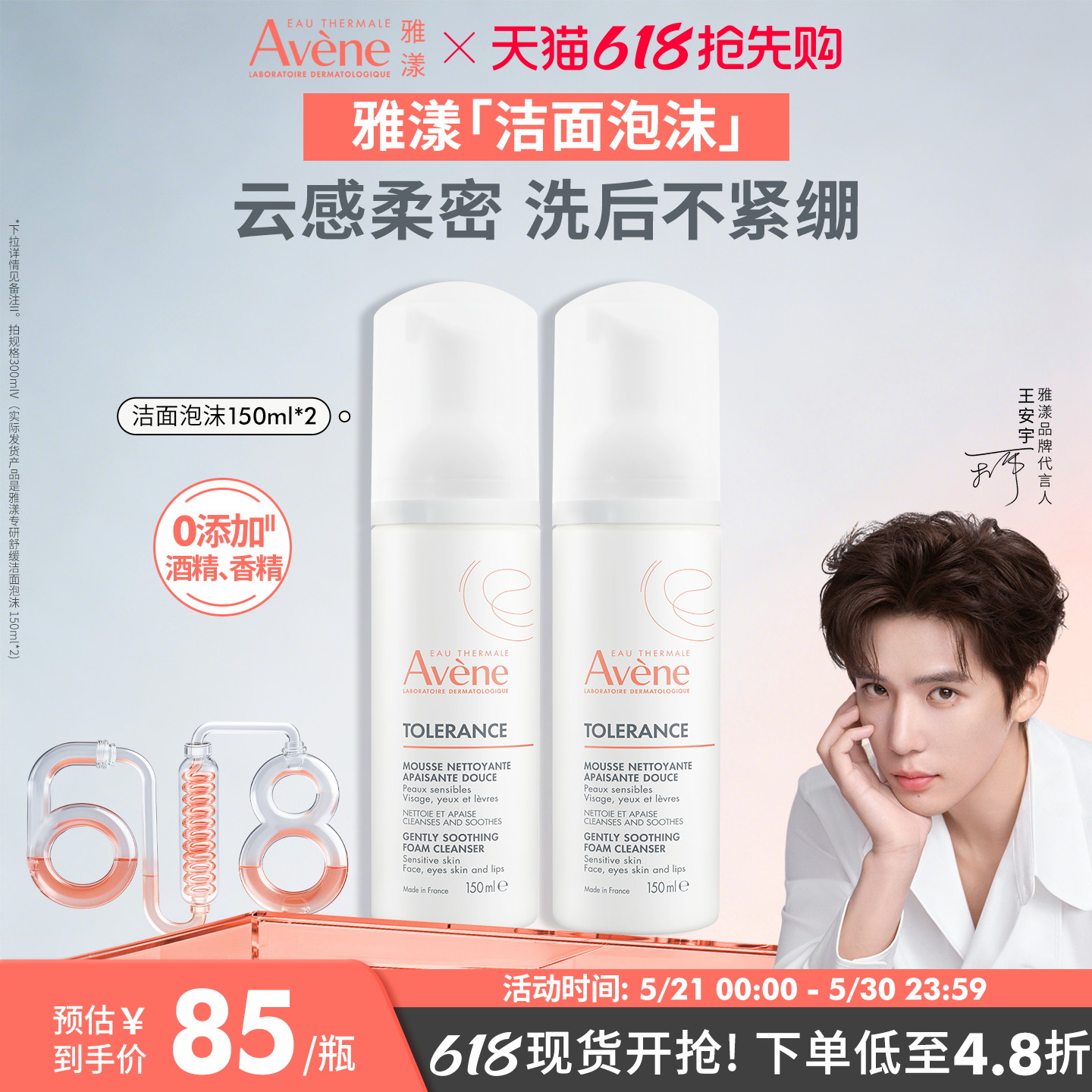 【立即抢购】雅漾专研舒缓洁面泡沫150ml洗面奶清爽0皂基温和官网 105元