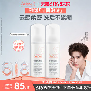 【立即抢购】雅漾专研舒缓洁面泡沫150ml洗面奶清爽0皂基温和官网