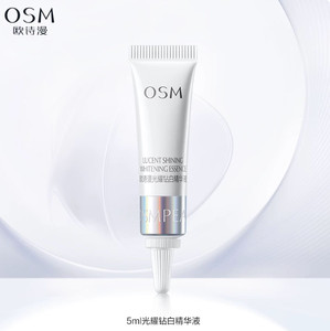 【活动特惠】欧诗漫珍白因美白精华液5ml面部淡斑匀净透淡印精华
