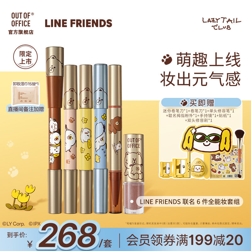 【LINE FRIENDS联名】OUT OF OFFICE双头修容笔OOO腮红遮瑕眼影 33.9元