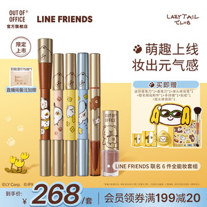 【LINE FRIENDS联名】OUT OF OFFICE双头修容笔OOO腮红遮瑕眼影