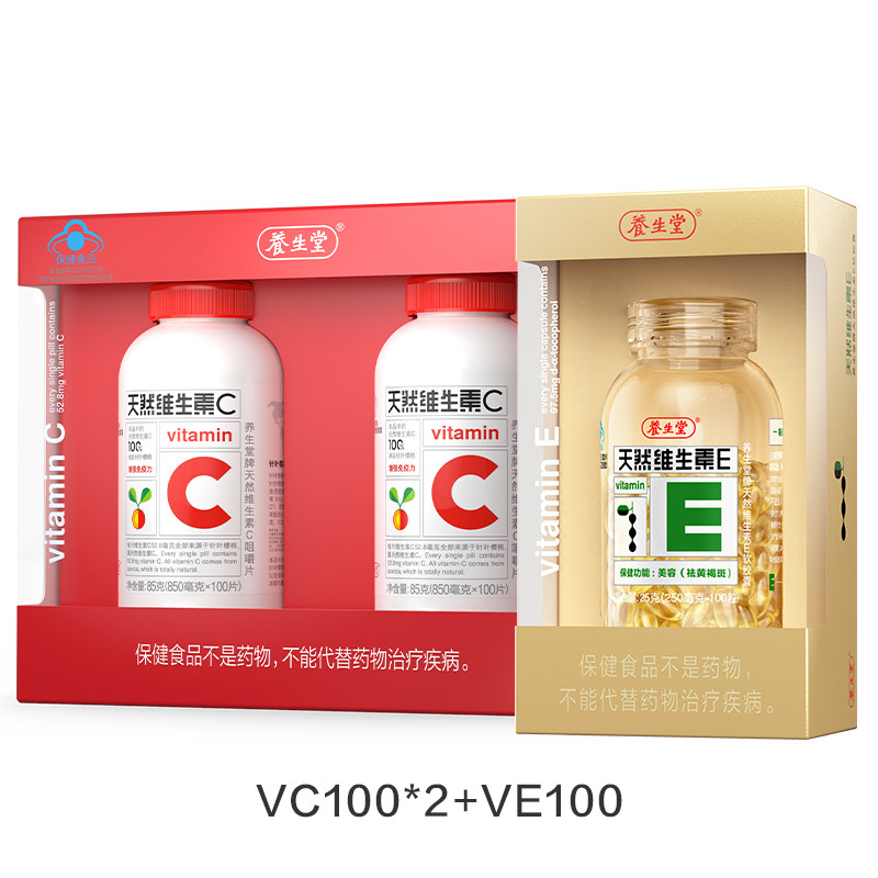养生堂天然维生素c咀嚼片维生素e胶囊祛黄褐斑正品官方旗舰店女性 142元