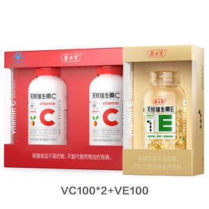 养生堂天然维生素c咀嚼片维生素e胶囊祛黄褐斑正品官方旗舰店女性
