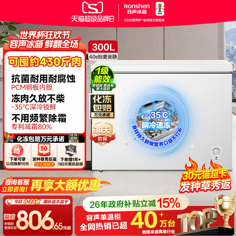容声300升大容量减霜冰柜家用小型商用冰柜冷冻冷藏两用冷柜冰箱