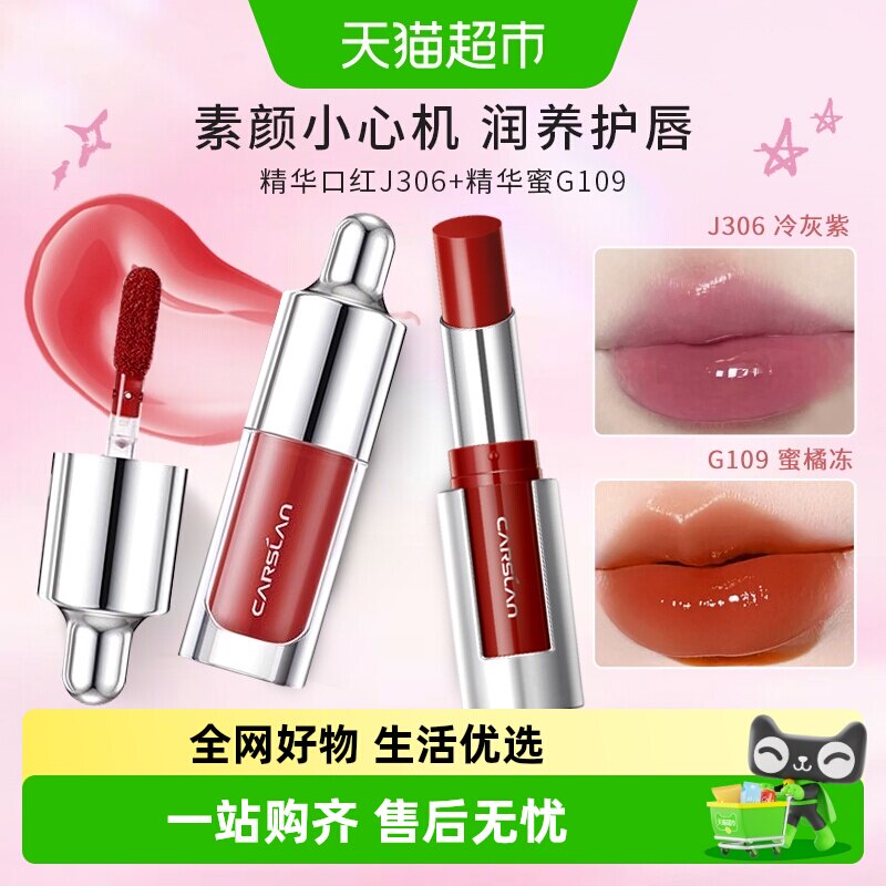 卡姿兰精华口红唇釉不易粘杯不易掉色素颜显白保湿唇蜜大牌正品女