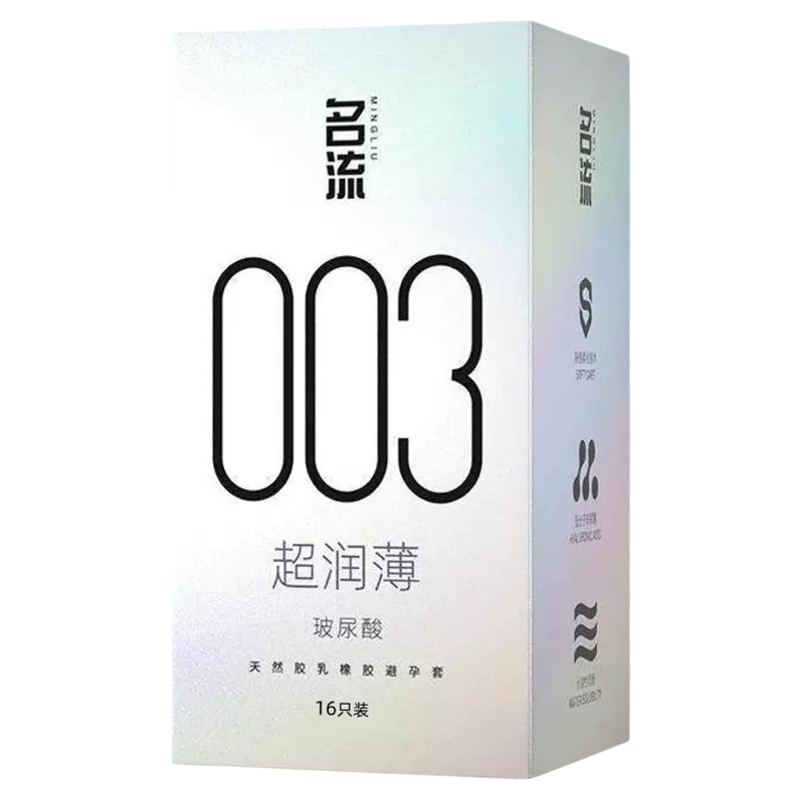 名流003玻尿酸避孕套正品超薄官方旗舰店男情趣延时安全套囤货装 15.8元