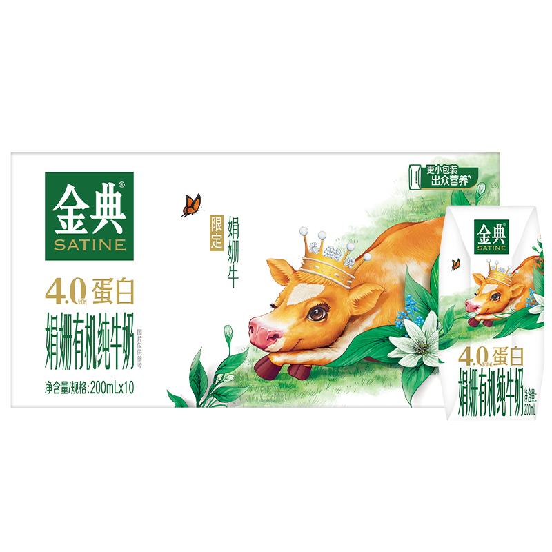 猫超臻选娟姗有机伊利金典纯牛奶200ml*10盒4.0g优质乳蛋白4月产 43.9元