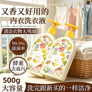 植护内衣内裤清洗液洗内裤专用女士除菌除螨去血渍正品内衣洗衣液