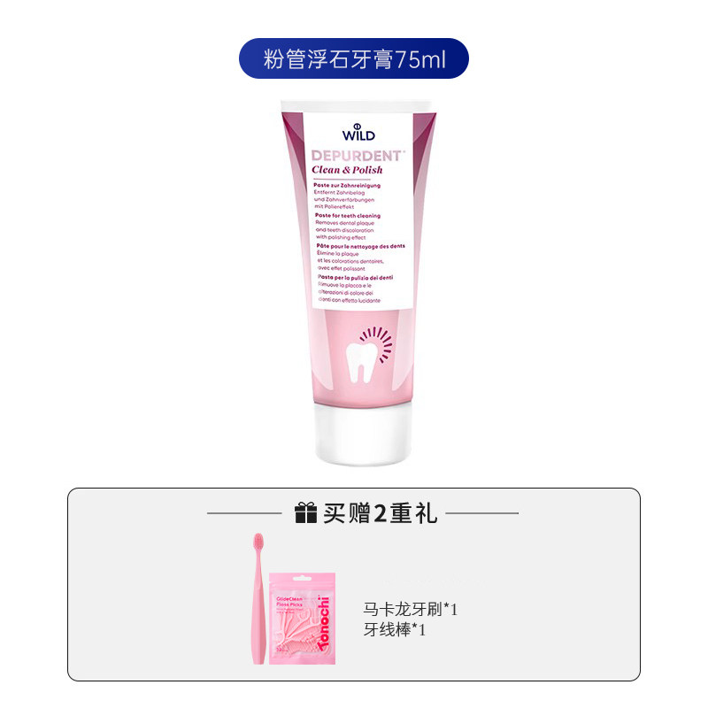 wild怀尔德瑞士进口牙膏粉管浮石物理深层清洁亮白不伤牙 150元