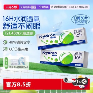 【自营】海昌隐形近视眼镜硅水凝胶跃氧日抛30片高透氧正品水润