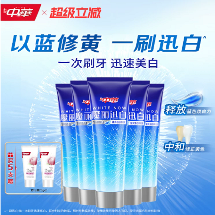 【热卖推荐】中华魔丽迅白牙膏蓝光色修美白去黄清新口气套组官方 29.9元