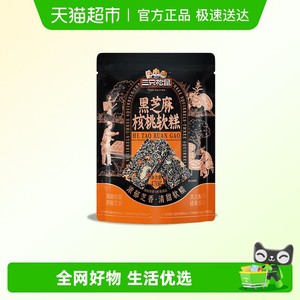 三只松鼠黑芝麻核桃软糕470g约50小包糕点切糕健康零食礼小吃特产