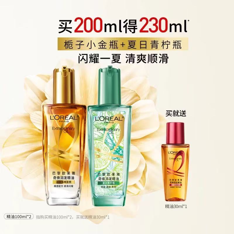 【直播专享】欧莱雅小金瓶护发精油发油改善毛躁干枯烫染受损 134元
