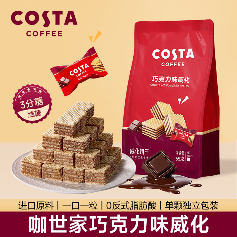 COSTA巧克力榛子威化饼干休闲下午茶网红办公小零食 22.3元