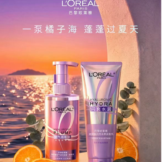 欧莱雅玻尿酸橘子海洗发水护发素洗护套装香氛版控油蓬松水润顺滑 118元
