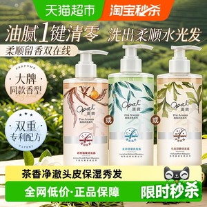 澳宝馥蕴茶香洗发露龙井白茶乌龙青柑控油去屑蓬松保湿香氛洗发水